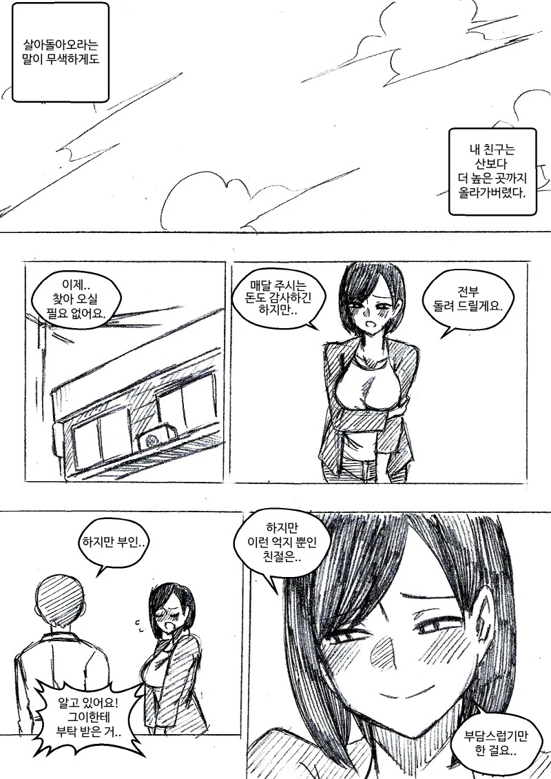 감동)하늘보다 높은 곳.manhwa - 이미지 2