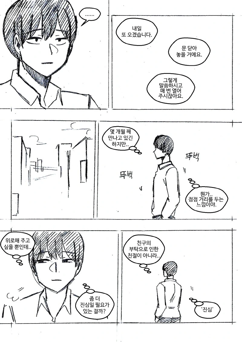 감동)하늘보다 높은 곳.manhwa - 이미지 3