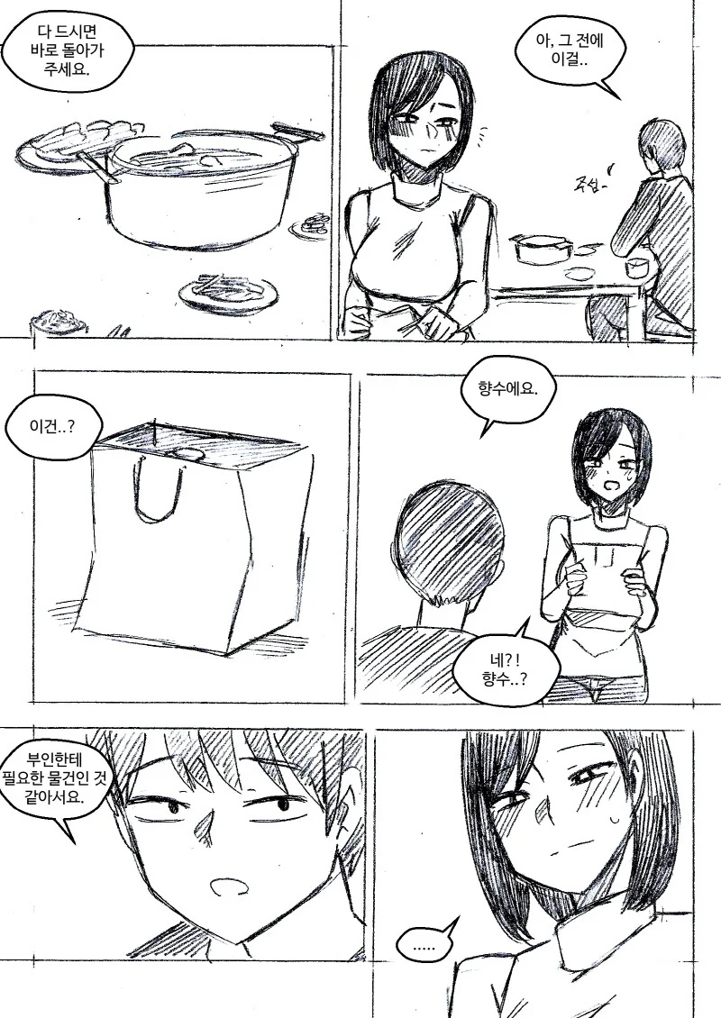 감동)하늘보다 높은 곳.manhwa - 이미지 4