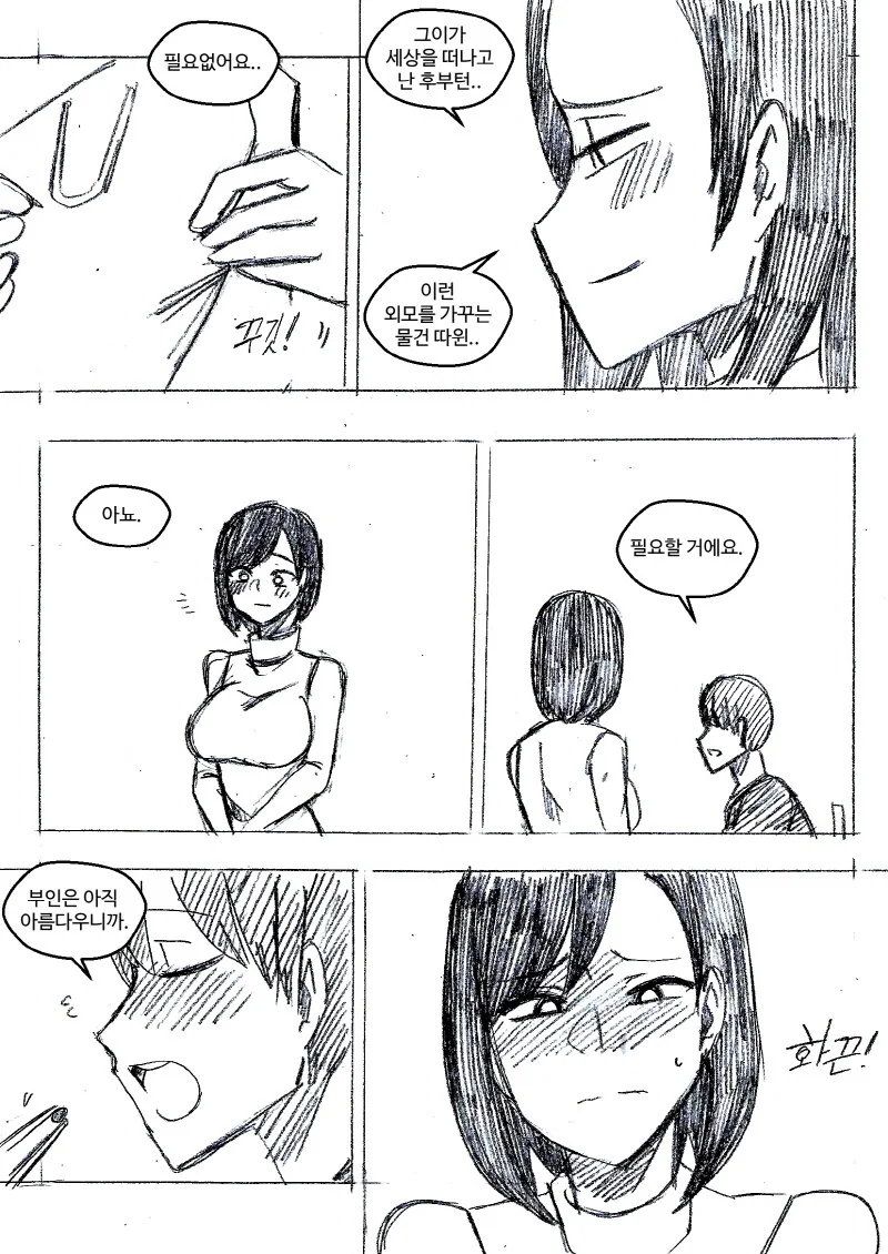 감동)하늘보다 높은 곳.manhwa - 이미지 5