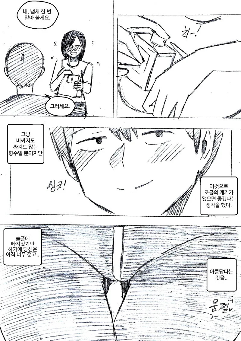 감동)하늘보다 높은 곳.manhwa - 이미지 6