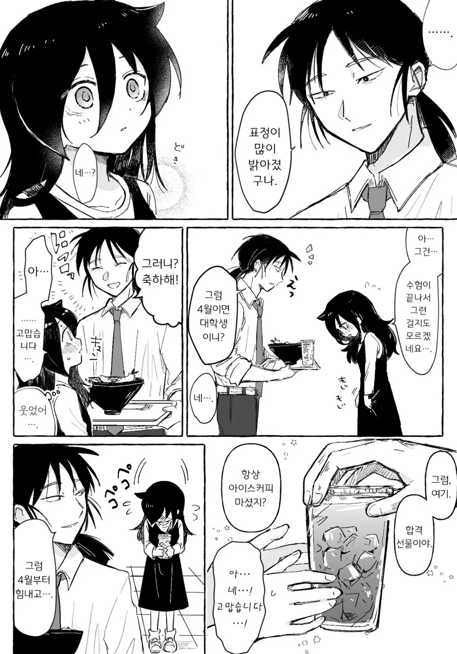 외톨이 시절 같이 놀던 아저씨와 순애 남매 만화.manhwa - 이미지 2