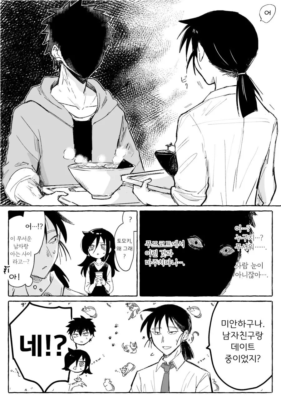 외톨이 시절 같이 놀던 아저씨와 순애 남매 만화.manhwa - 이미지 3