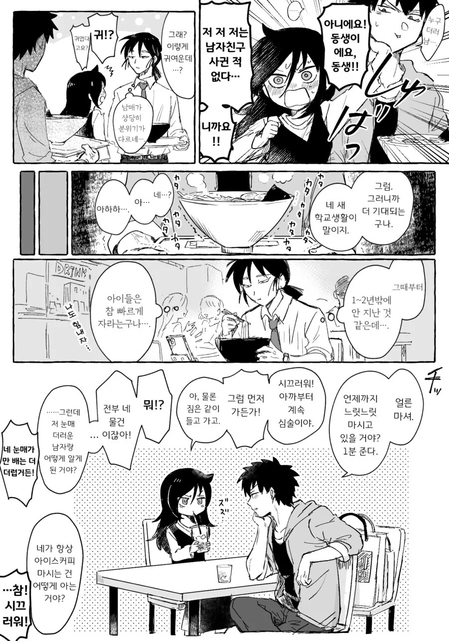 외톨이 시절 같이 놀던 아저씨와 순애 남매 만화.manhwa - 이미지 4