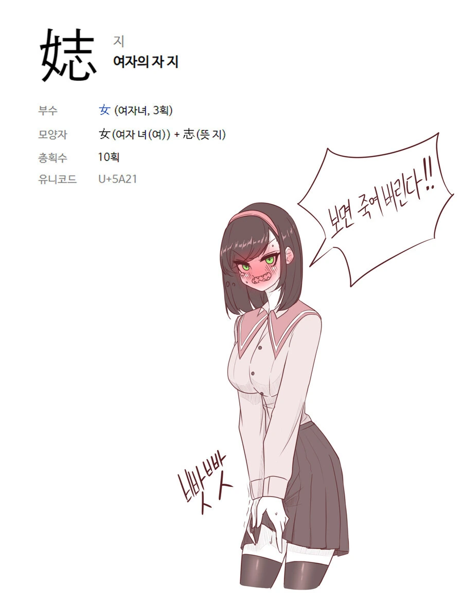 한자 하나로 끌리게 하는 방법 manhwa