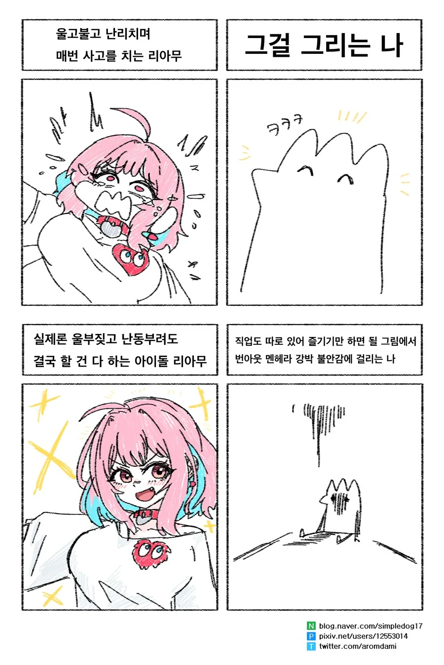 @) 리아무와 나 Manhwa