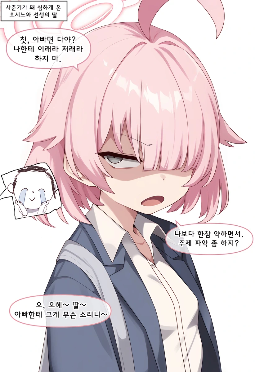 영포티가 된 여고생 아저씨 만화