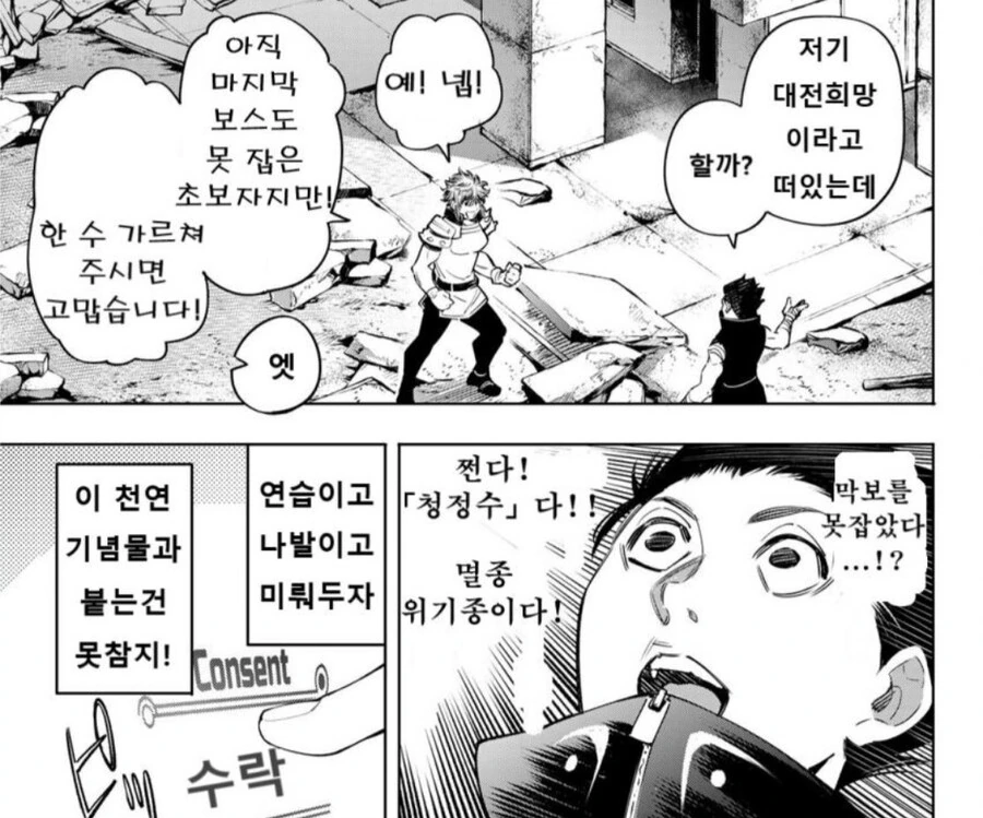 격겜 썩은물이 무ㅂㄱ ㅅㅈ하는 상황.manwha - 이미지 2