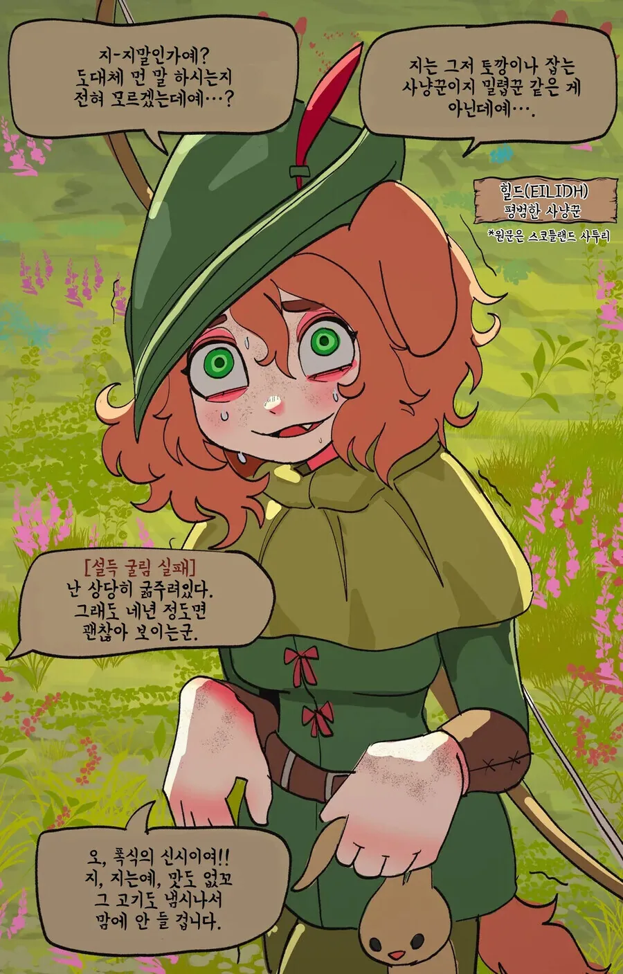 TRPG)말재주굴림이 파멸적인 기사.manhwa - 이미지 2