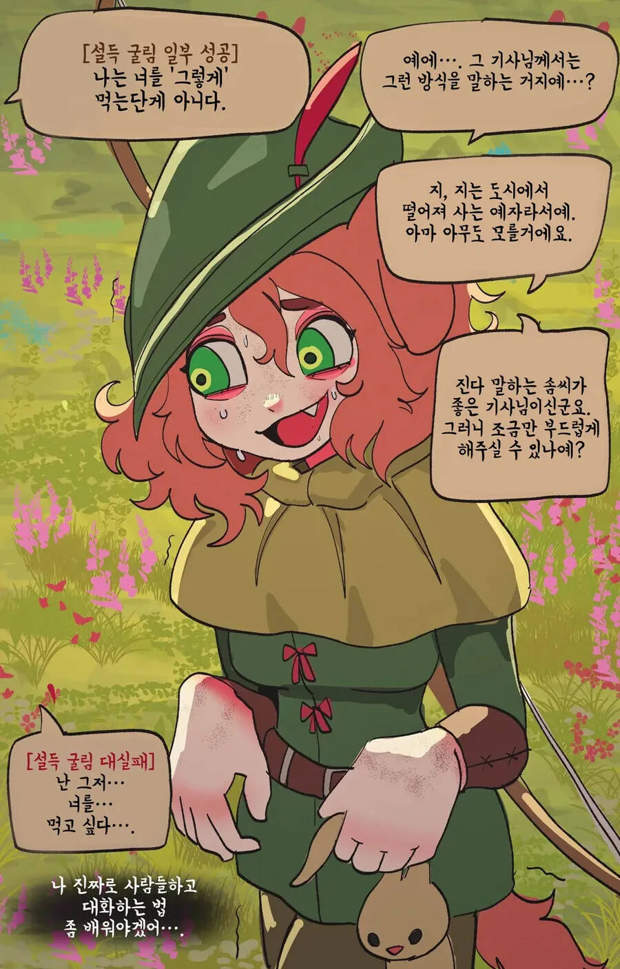 TRPG)말재주굴림이 파멸적인 기사.manhwa - 이미지 3