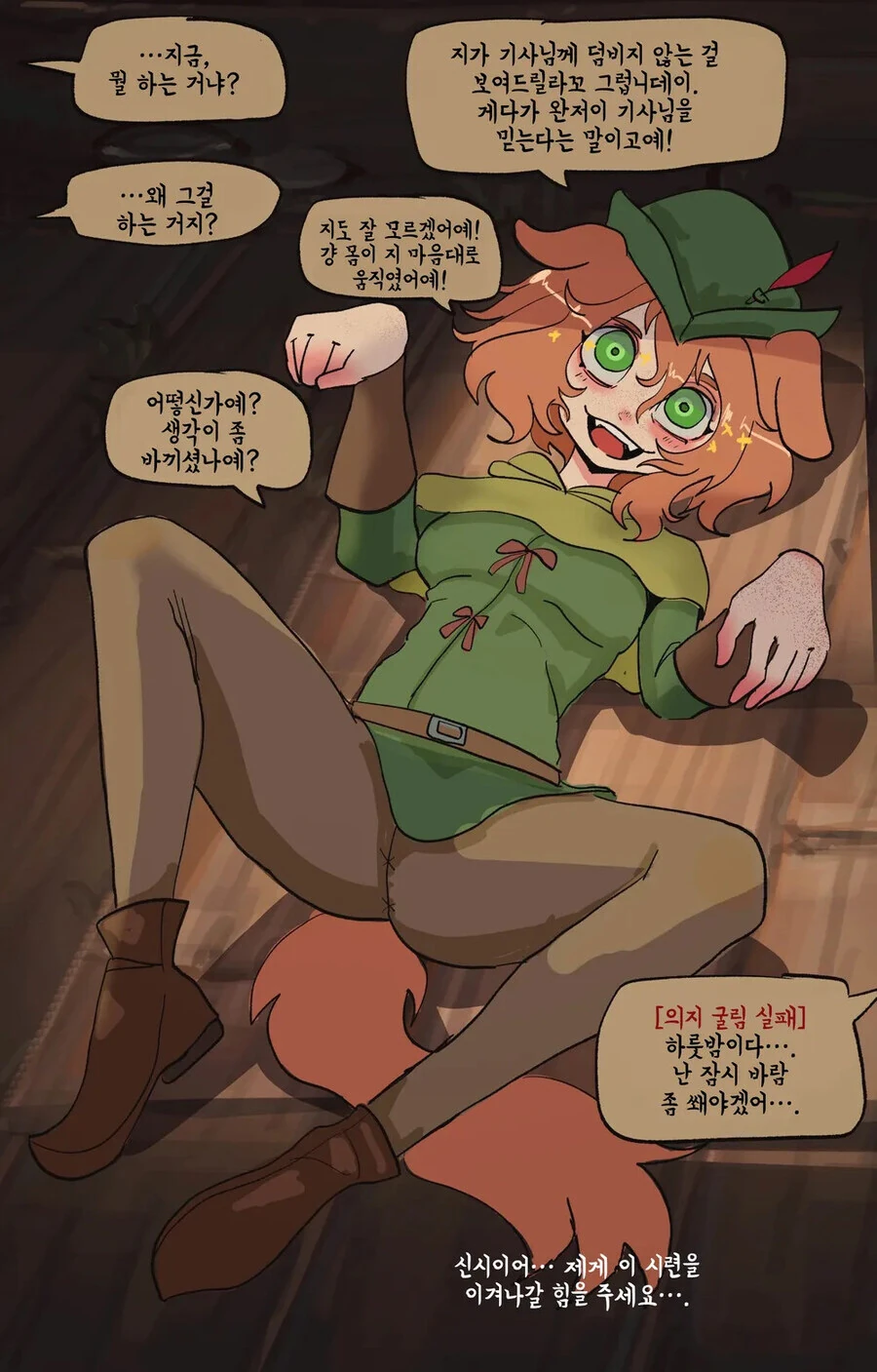 TRPG)말재주굴림이 파멸적인 기사.manhwa - 이미지 10