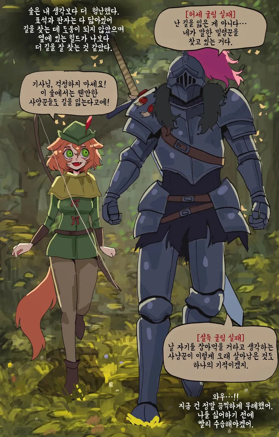 TRPG)말재주굴림이 파멸적인 기사.manhwa - 이미지 11
