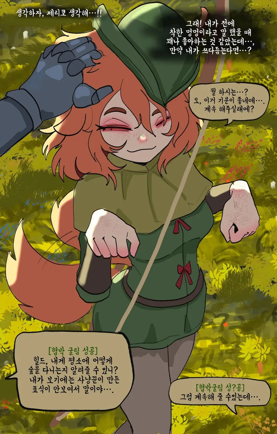 TRPG)말재주굴림이 파멸적인 기사.manhwa - 이미지 12