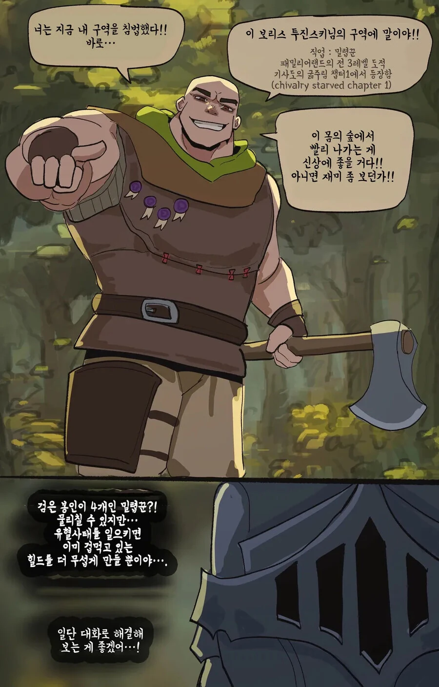 TRPG)말재주굴림이 파멸적인 기사.manhwa - 이미지 15