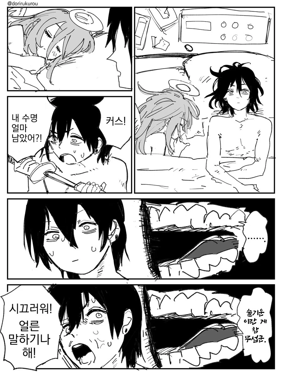 체인소맨 어마어마한 무기가 만들어지는 manga