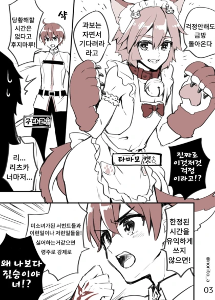 Fgo)만우절 ts 만화 - 이미지 3