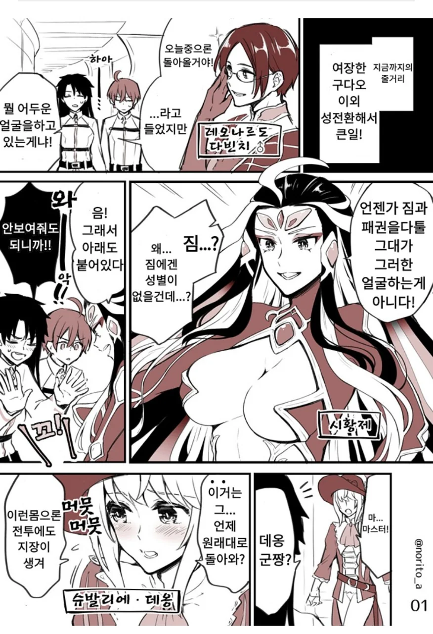 Fgo)만우절 ts 만화 - 이미지 5
