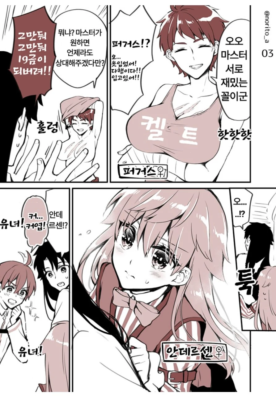Fgo)만우절 ts 만화 - 이미지 7