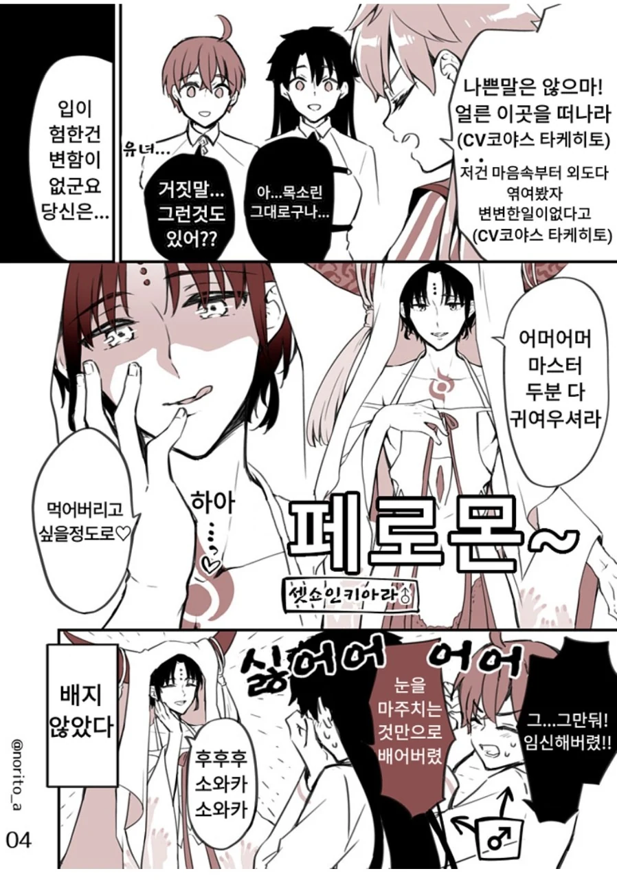 Fgo)만우절 ts 만화 - 이미지 8