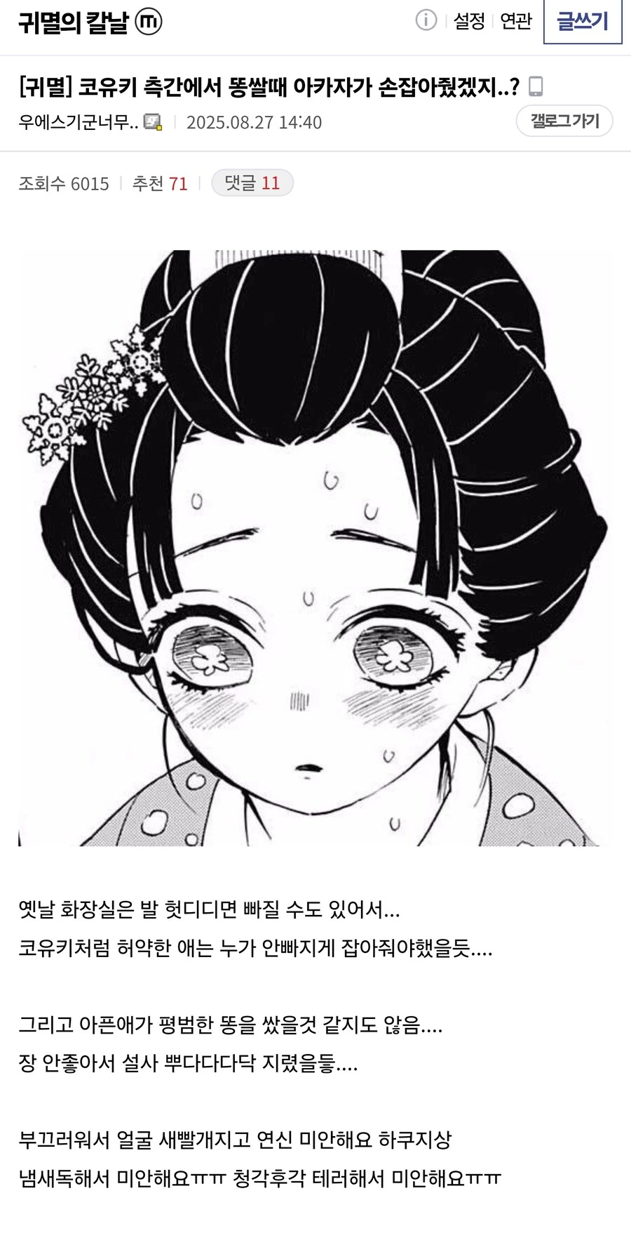 귀멸) 코유키 측간에서 똥 쌀때 아카자가 손 잡아줬겠지?