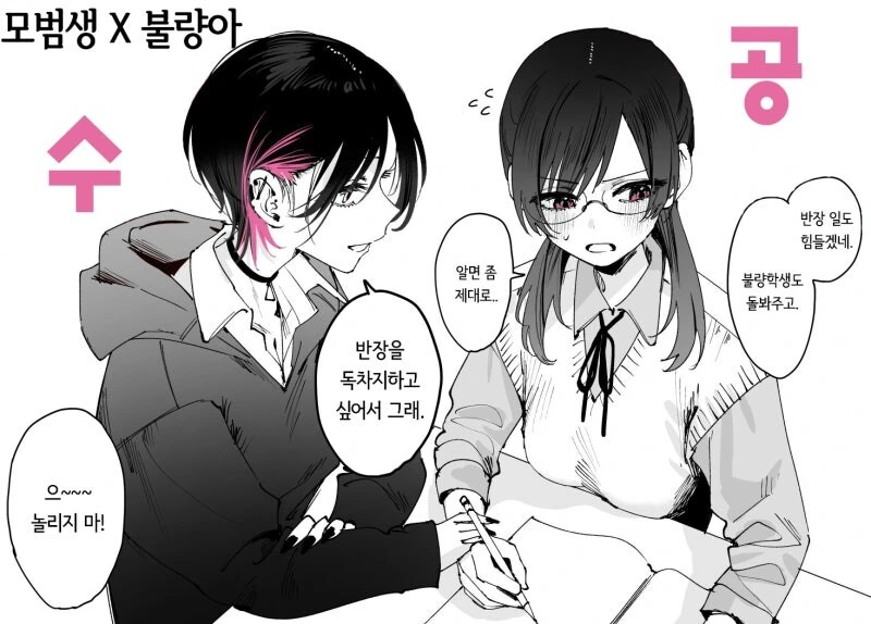 백합으로 보는 공수 유형 만화 - 이미지 2