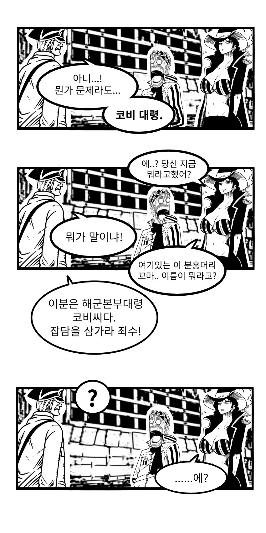원피스) 역변 - 이미지 3