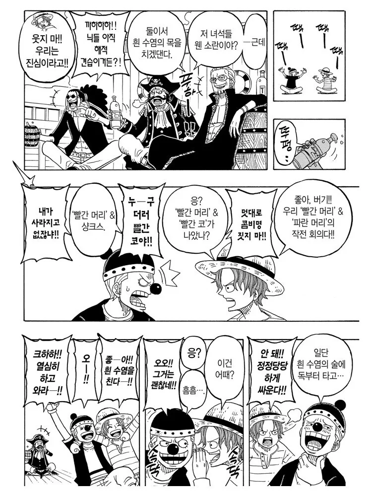 원피스 샹크스 버기 어린시절 일상물 만화.manga - 이미지 5