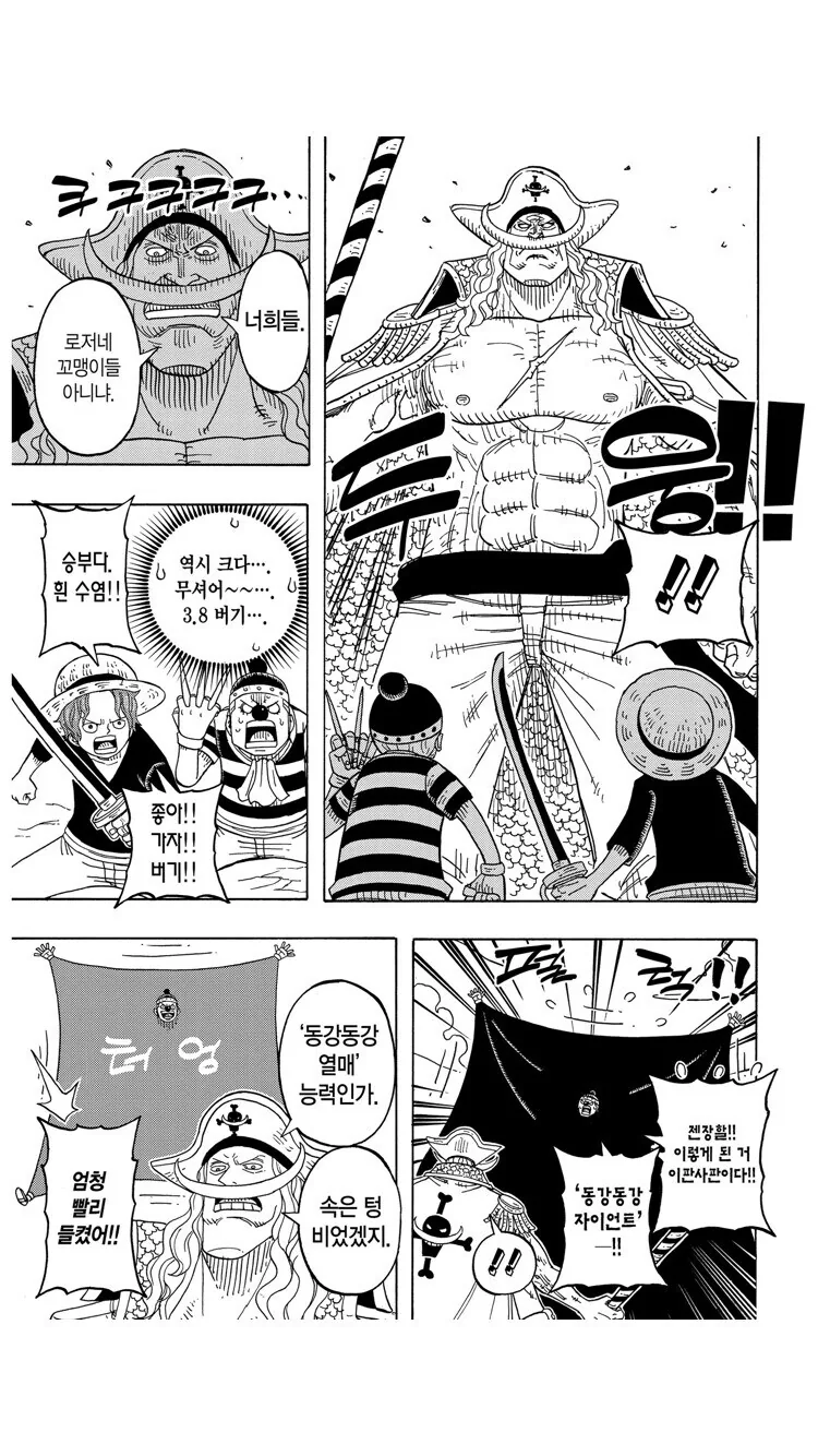 원피스 샹크스 버기 어린시절 일상물 만화.manga - 이미지 6
