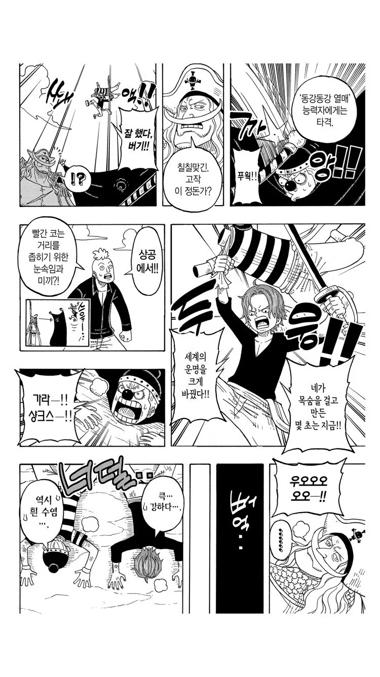 원피스 샹크스 버기 어린시절 일상물 만화.manga - 이미지 7