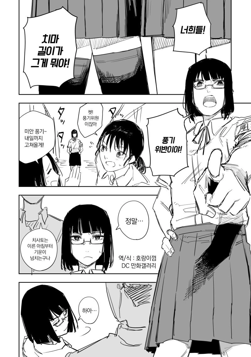 풍기위원과 불량배의 풋풋한 밀당.manhwa