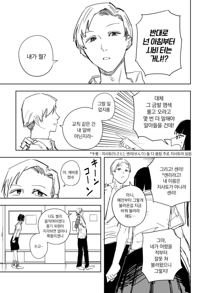 풍기위원과 불량배의 풋풋한 밀당.manhwa - 이미지 2