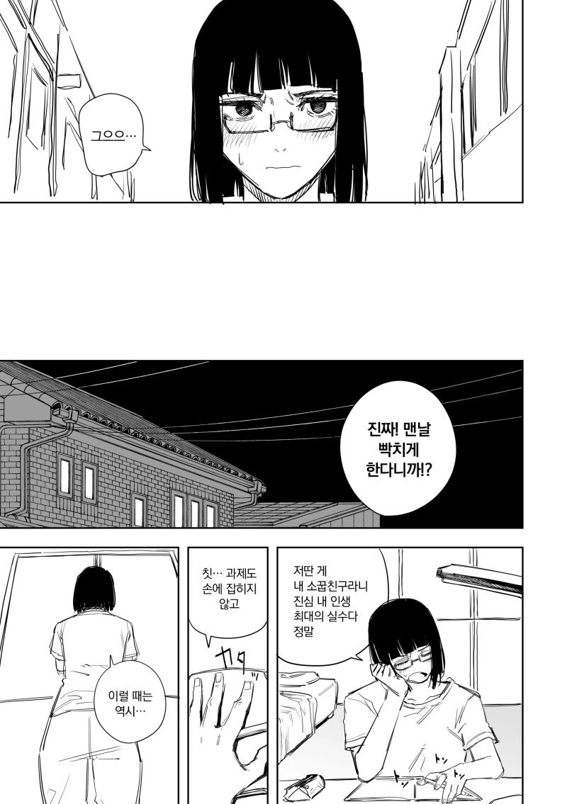 풍기위원과 불량배의 풋풋한 밀당.manhwa - 이미지 3