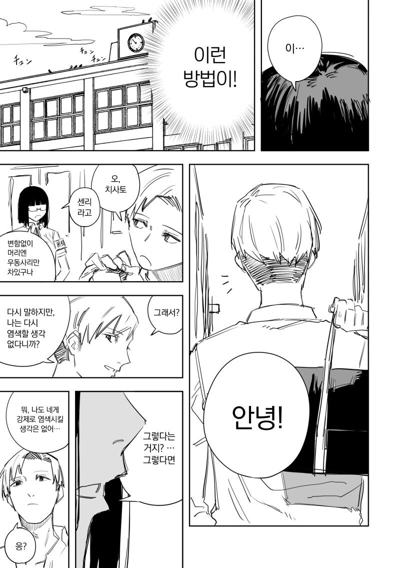 풍기위원과 불량배의 풋풋한 밀당.manhwa - 이미지 5