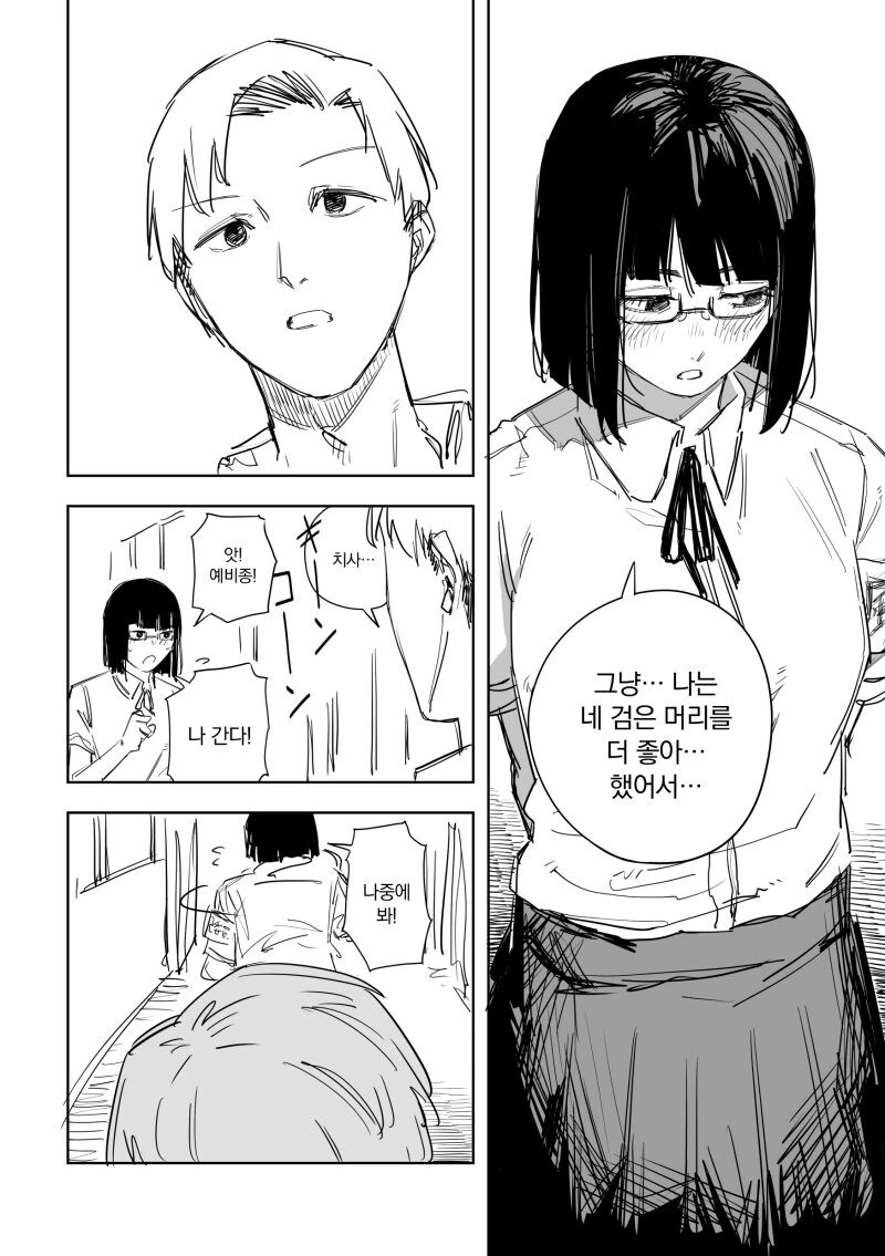 풍기위원과 불량배의 풋풋한 밀당.manhwa - 이미지 6
