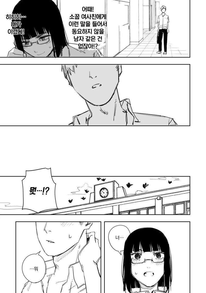 풍기위원과 불량배의 풋풋한 밀당.manhwa - 이미지 7