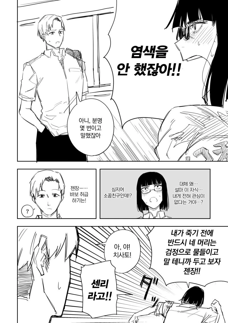 풍기위원과 불량배의 풋풋한 밀당.manhwa - 이미지 8