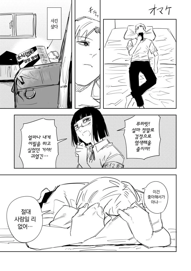 풍기위원과 불량배의 풋풋한 밀당.manhwa - 이미지 9