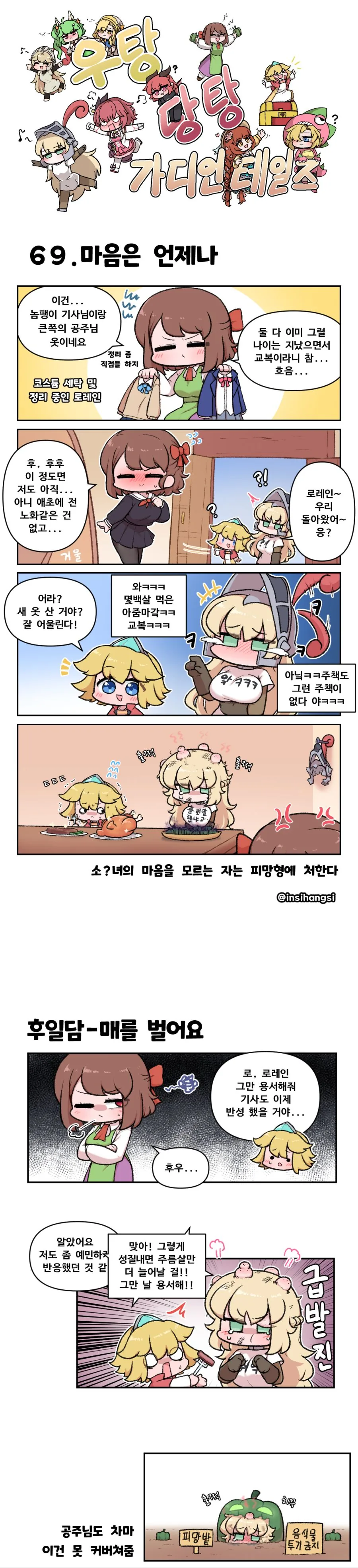 가테)아줌마가 주책인 만화 - 이미지 2