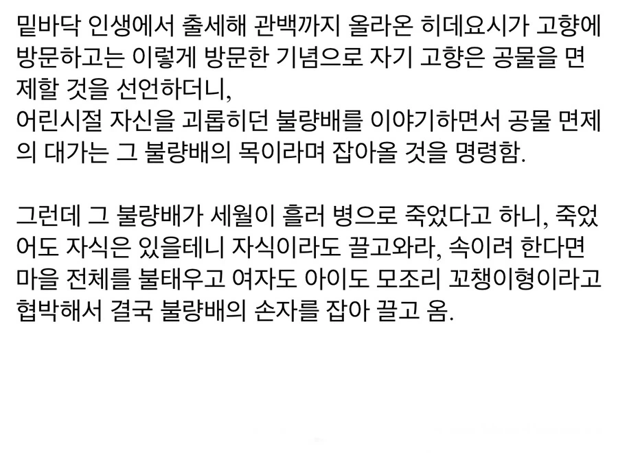 일본 만화에서 묘사하는 도요토미 히데요시 - 이미지 3