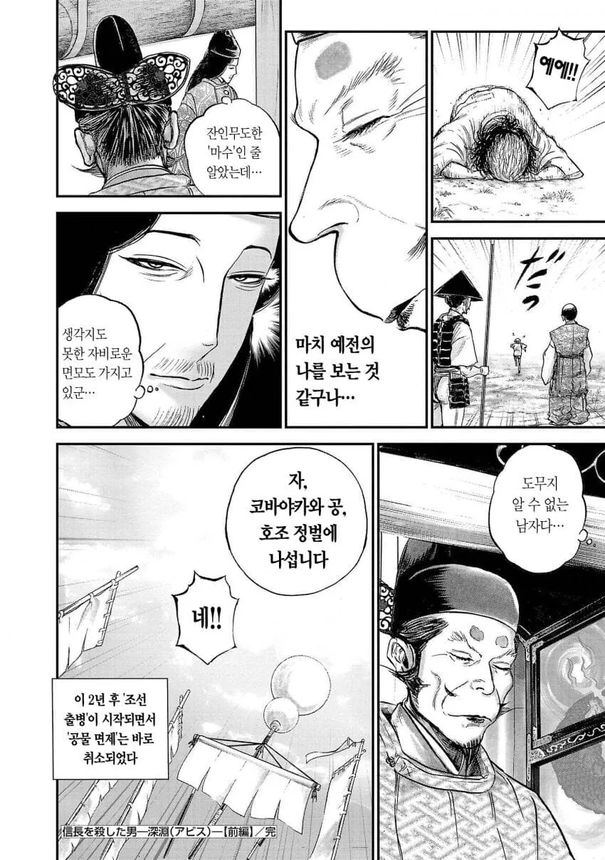 일본 만화에서 묘사하는 도요토미 히데요시 - 이미지 6