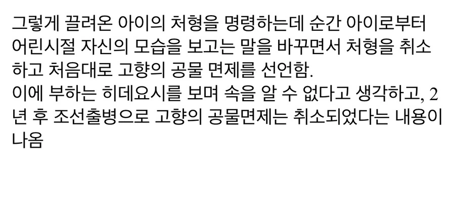 일본 만화에서 묘사하는 도요토미 히데요시 - 이미지 7