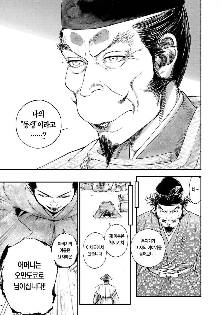 일본 만화에서 묘사하는 도요토미 히데요시 - 이미지 9