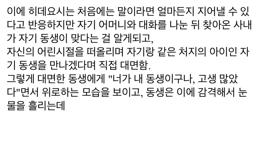 일본 만화에서 묘사하는 도요토미 히데요시 - 이미지 14