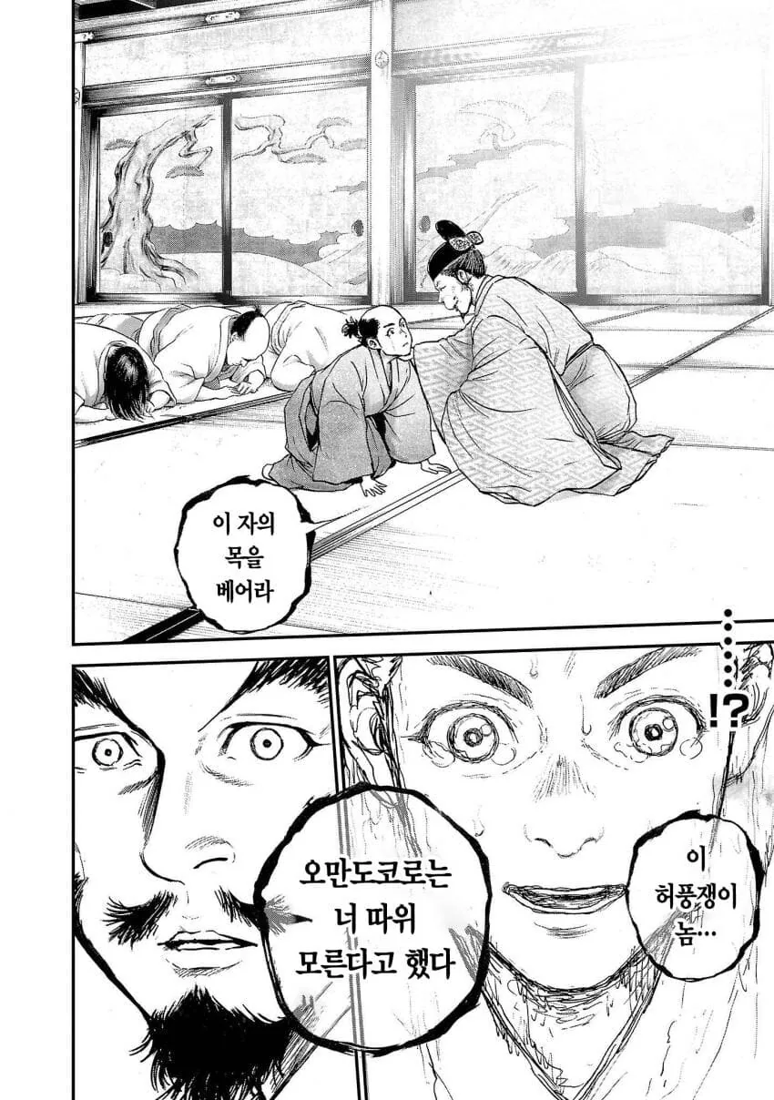 일본 만화에서 묘사하는 도요토미 히데요시 - 이미지 15