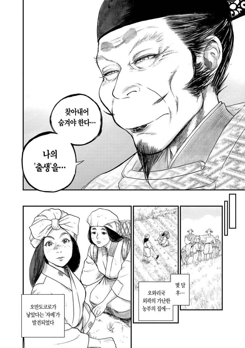 일본 만화에서 묘사하는 도요토미 히데요시 - 이미지 18