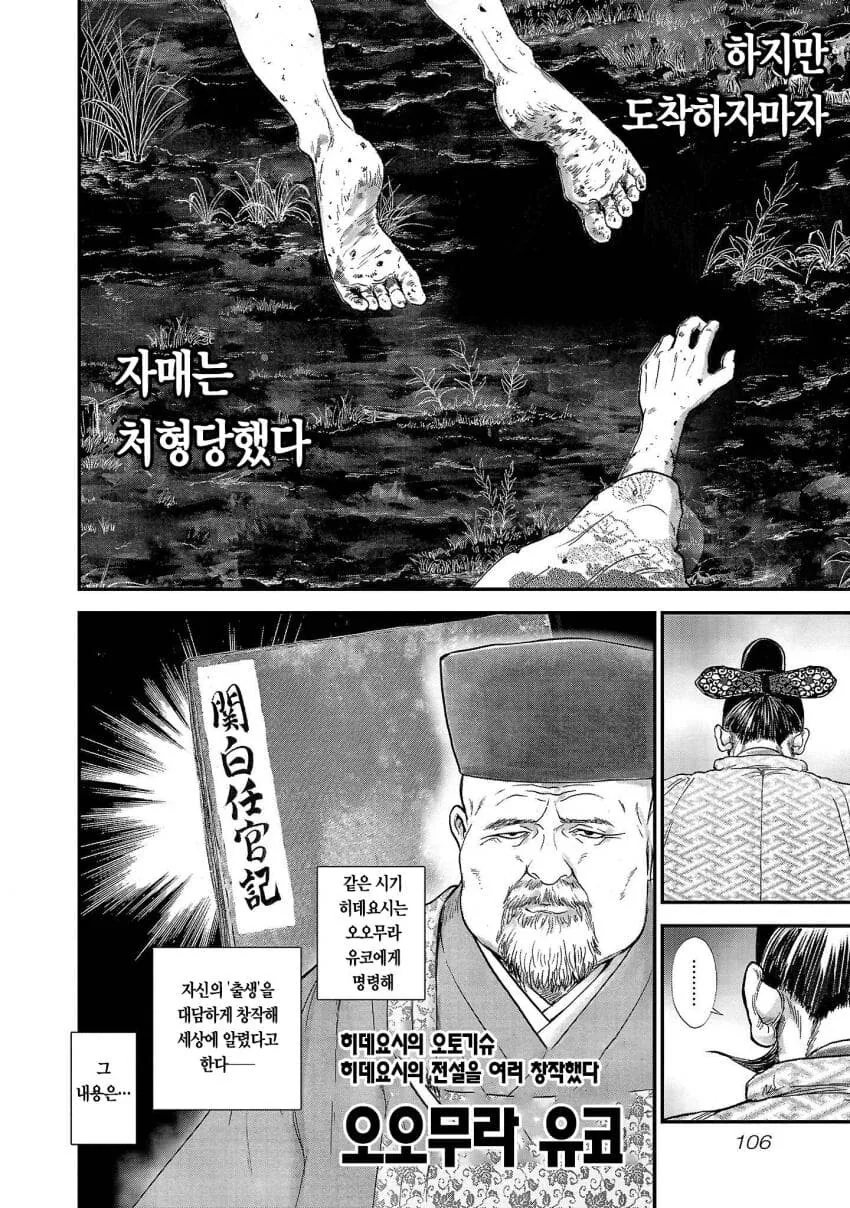 일본 만화에서 묘사하는 도요토미 히데요시 - 이미지 20