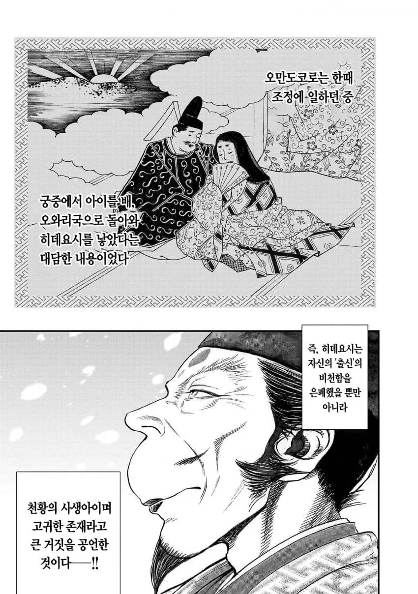 일본 만화에서 묘사하는 도요토미 히데요시 - 이미지 21