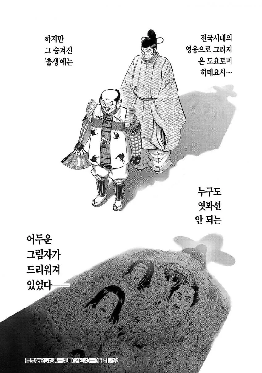 일본 만화에서 묘사하는 도요토미 히데요시 - 이미지 23