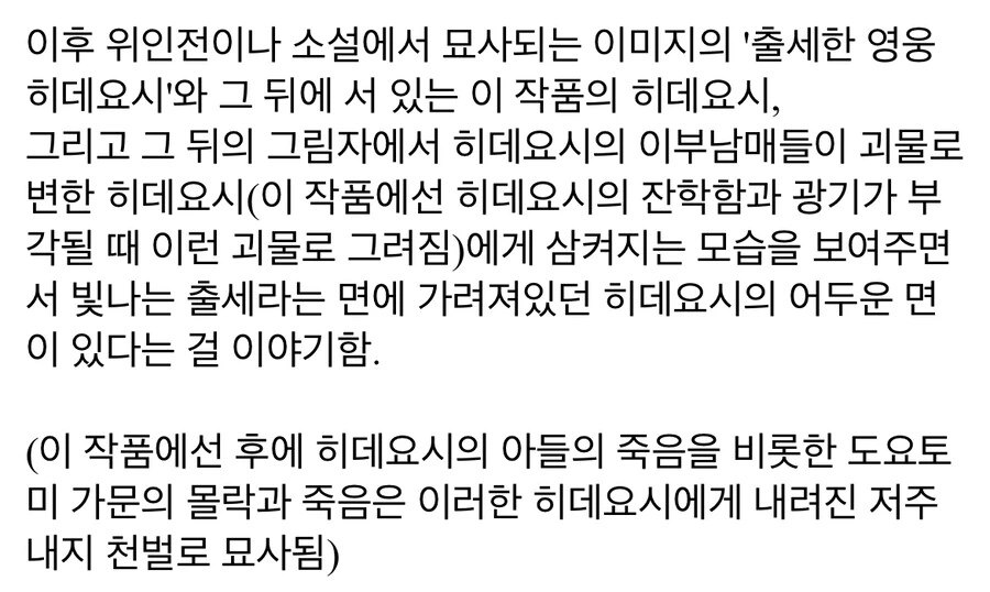 일본 만화에서 묘사하는 도요토미 히데요시 - 이미지 24