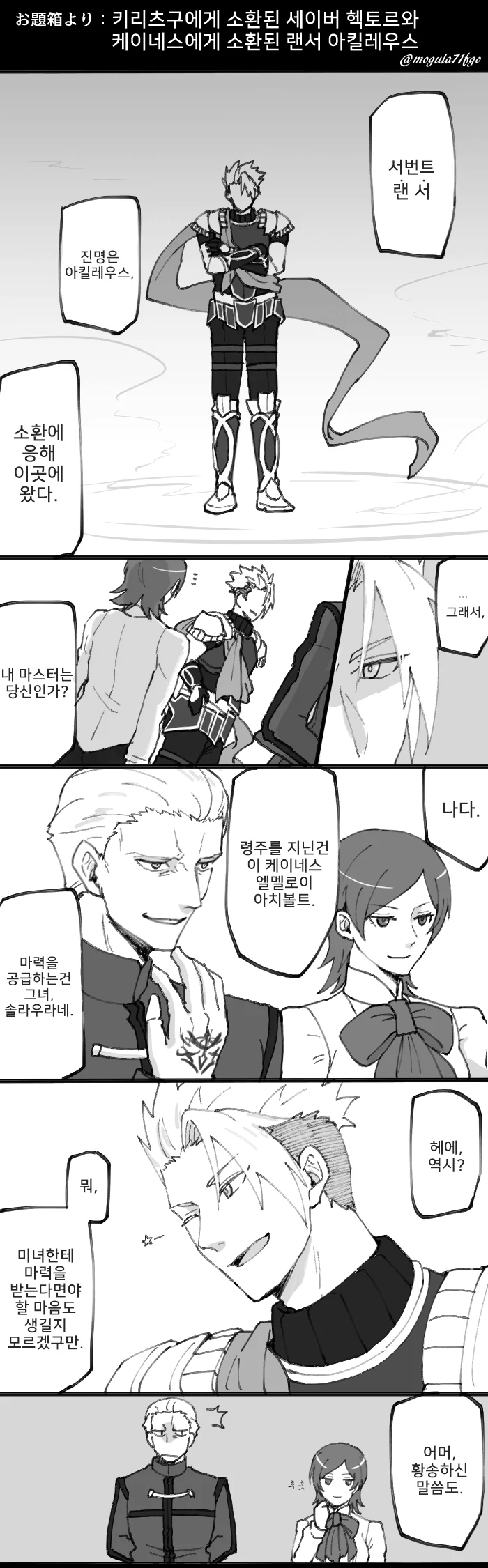 [fate]조금 다른 4차성배전쟁 만화